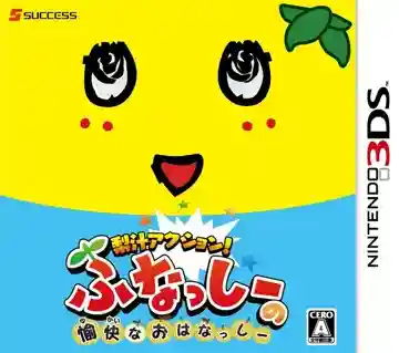 Nashi-jiru Action! Funassyi no Yukai na Ohanassyi (Japan) (Rev 1)